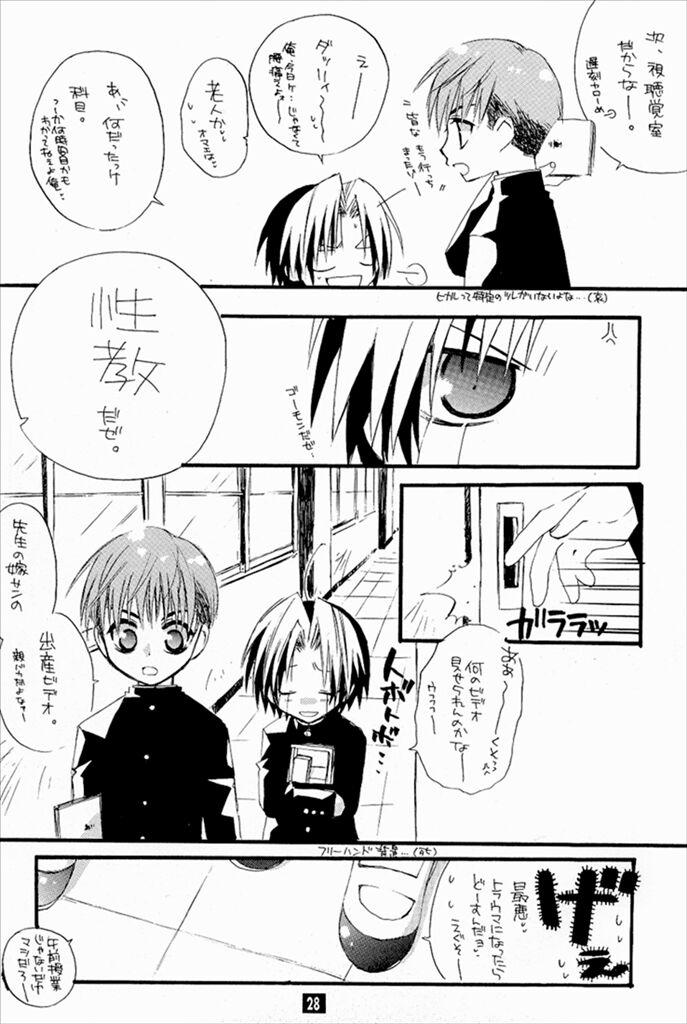 Keizoku. - KEI-ZOKU - Page 26
