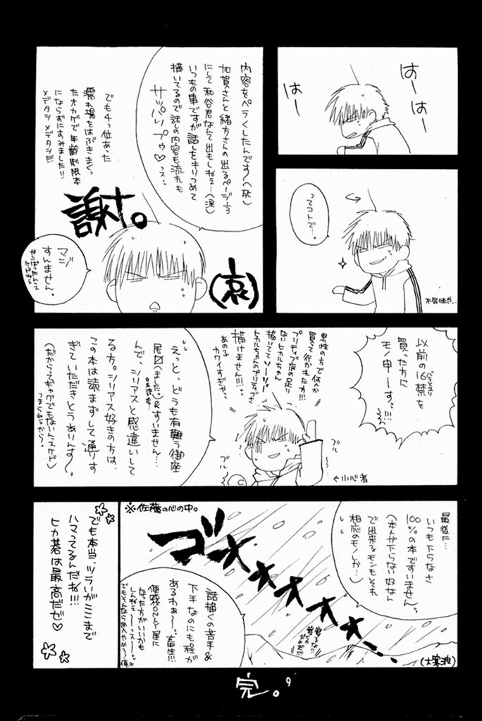 Keizoku. - KEI-ZOKU - Page 7