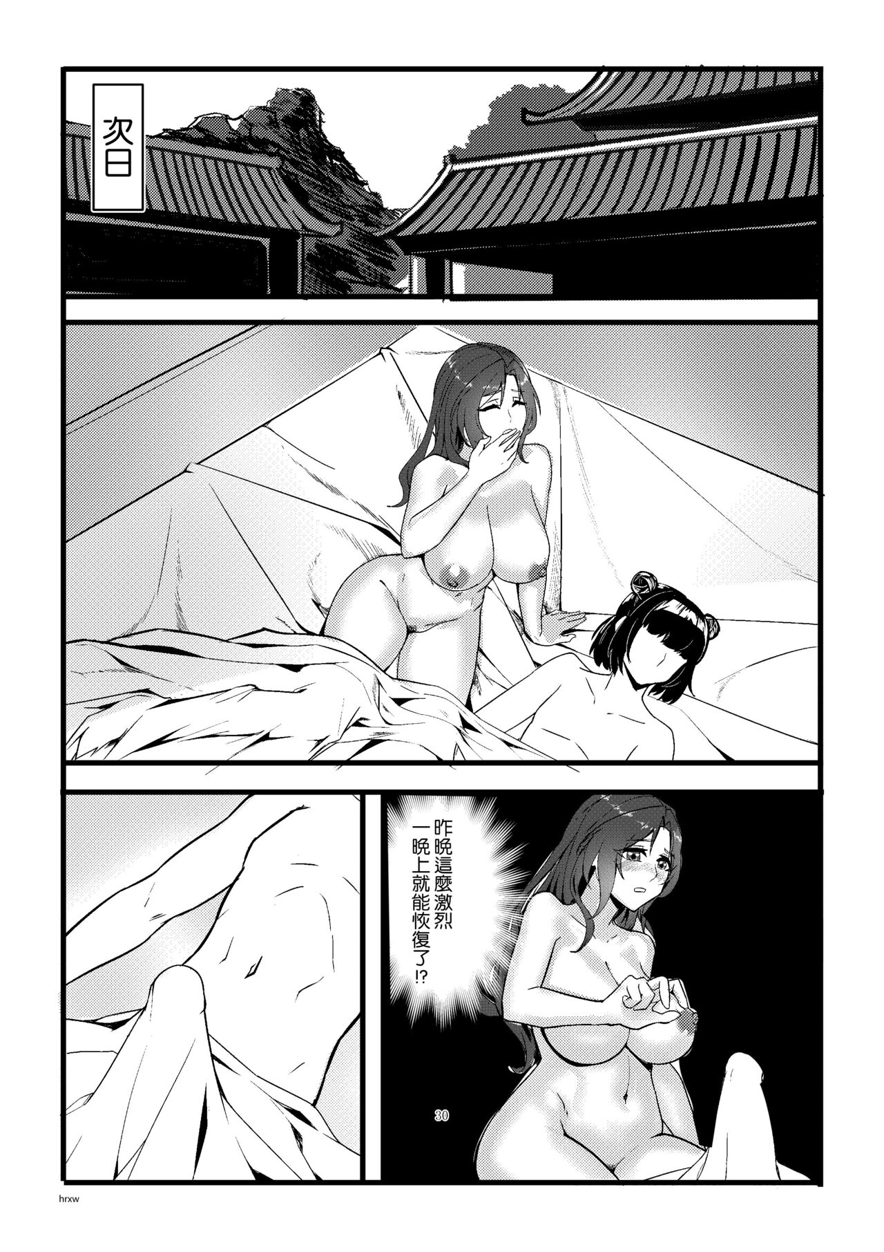 Secret of  Lotus Huang - Page 30