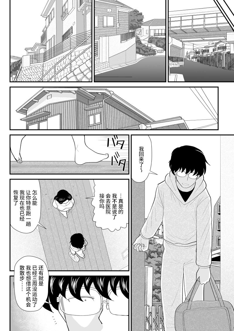Nanchatte Oku-sama Haken Shimasu - Page 23