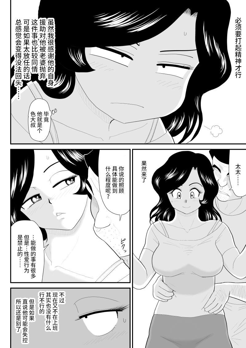 Nanchatte Oku-sama Haken Shimasu - Page 27