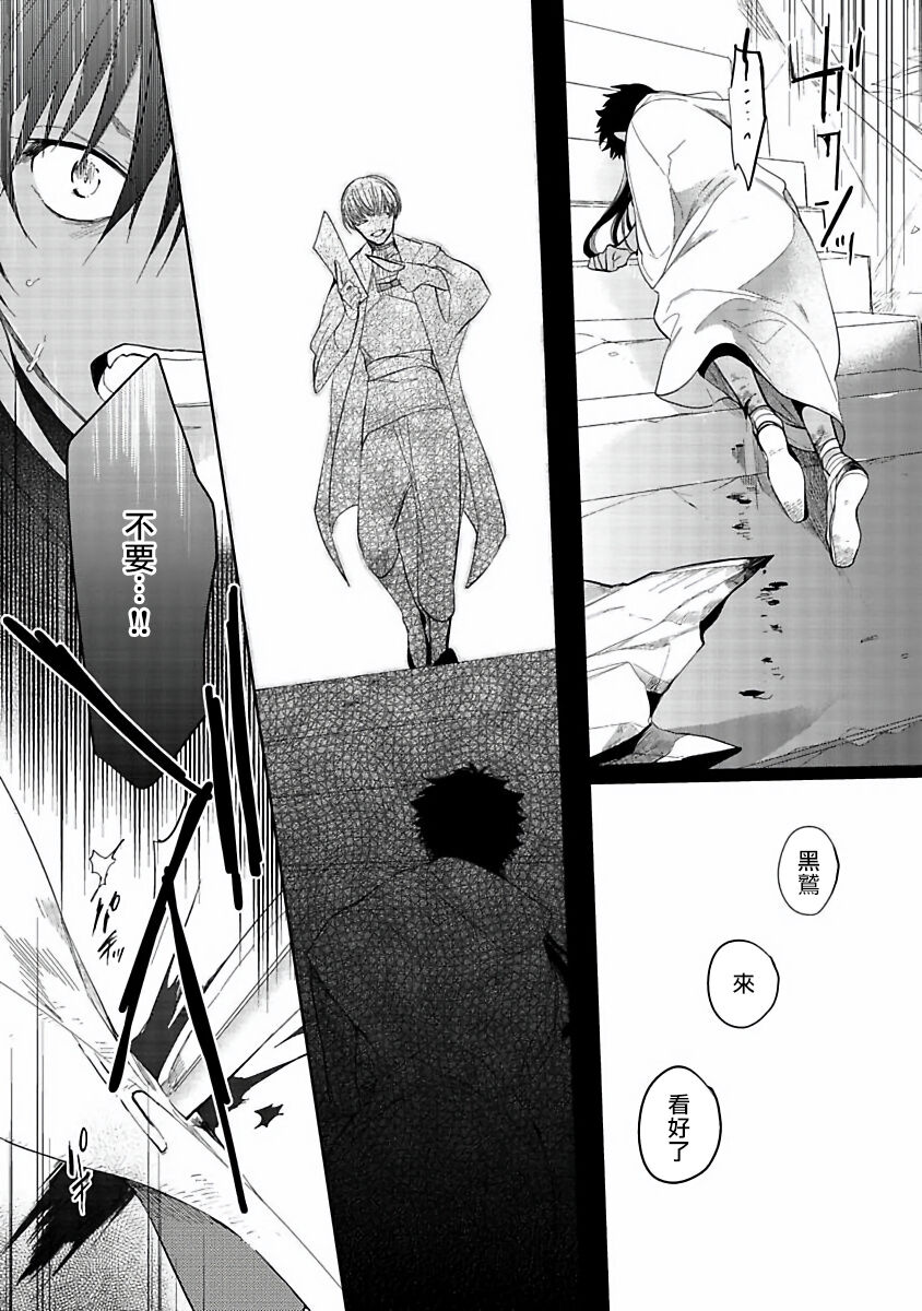 Sahara no Kuro Washi | 撒哈拉的黑鹫 - Ch. 1-4 + 番外 - Page 114