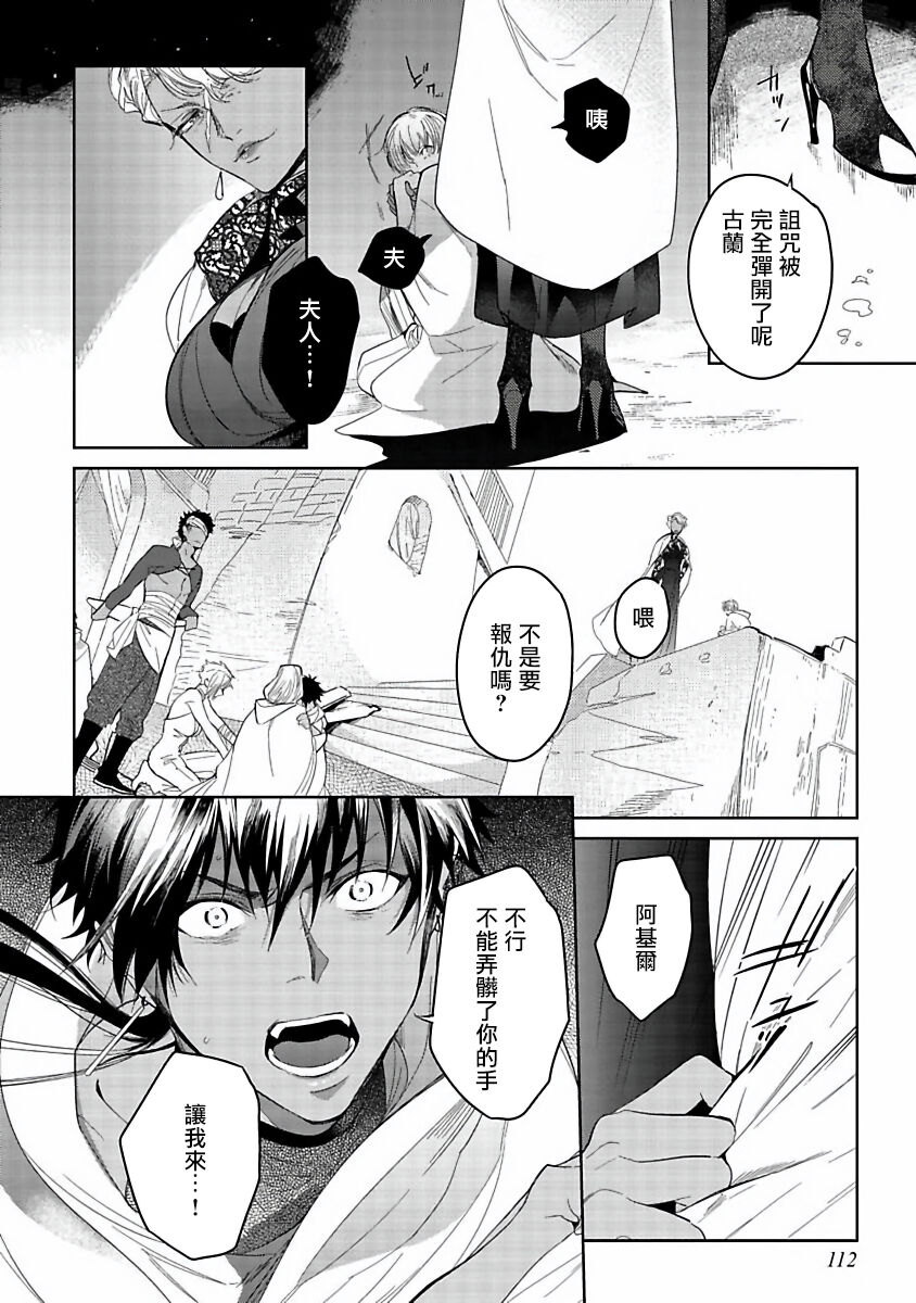 Sahara no Kuro Washi | 撒哈拉的黑鹫 - Ch. 1-4 + 番外 - Page 117