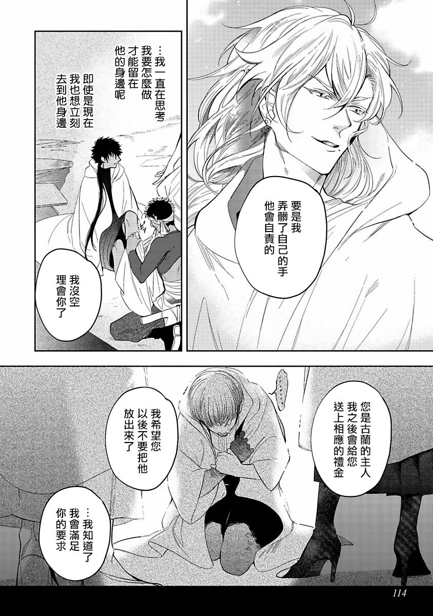 Sahara no Kuro Washi | 撒哈拉的黑鹫 - Ch. 1-4 + 番外 - Page 119
