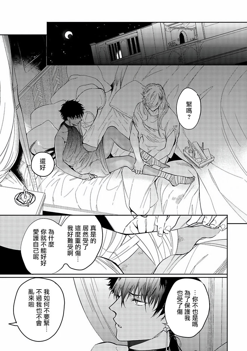 Sahara no Kuro Washi | 撒哈拉的黑鹫 - Ch. 1-4 + 番外 - Page 122