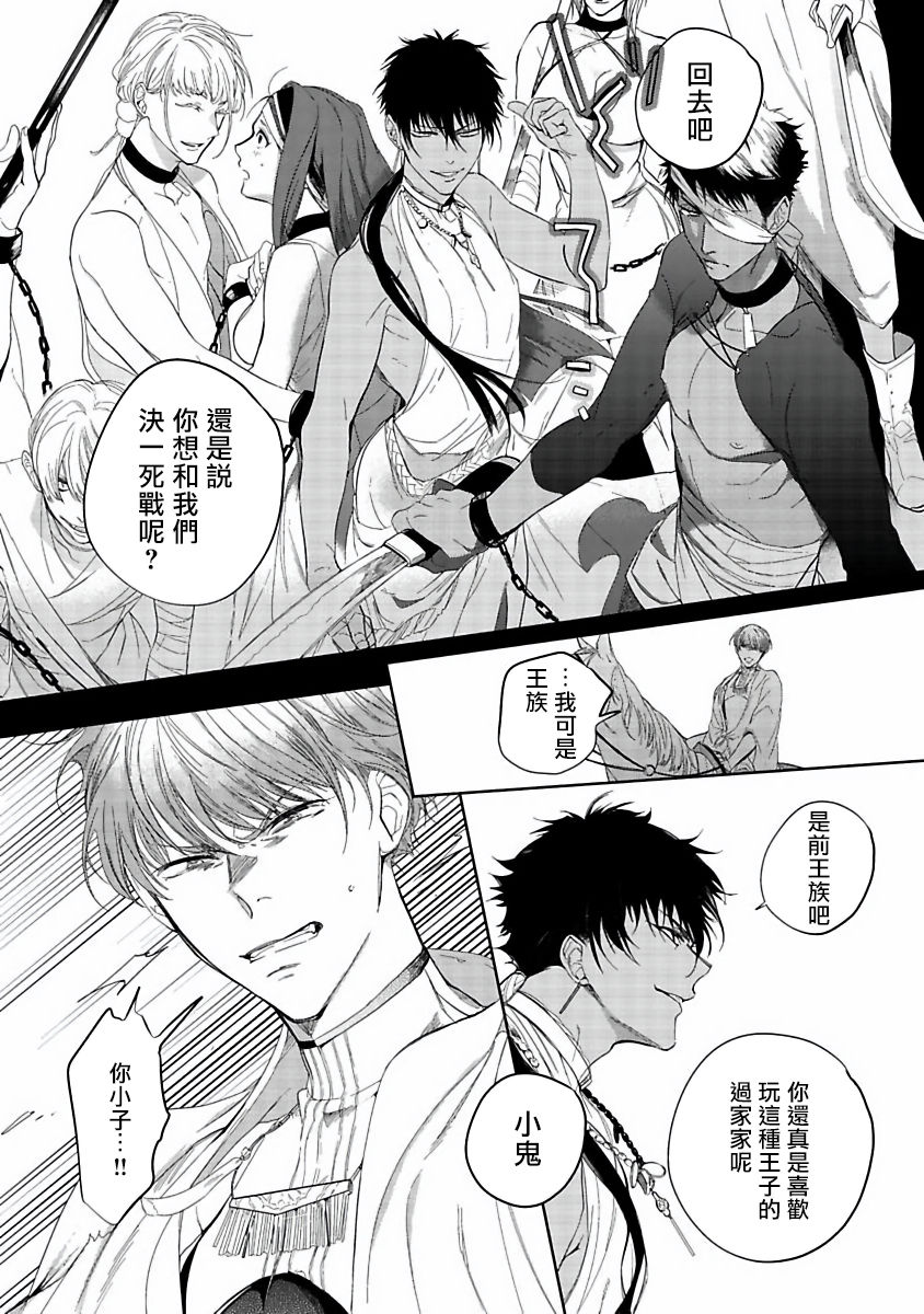 Sahara no Kuro Washi | 撒哈拉的黑鹫 - Ch. 1-4 + 番外 - Page 13
