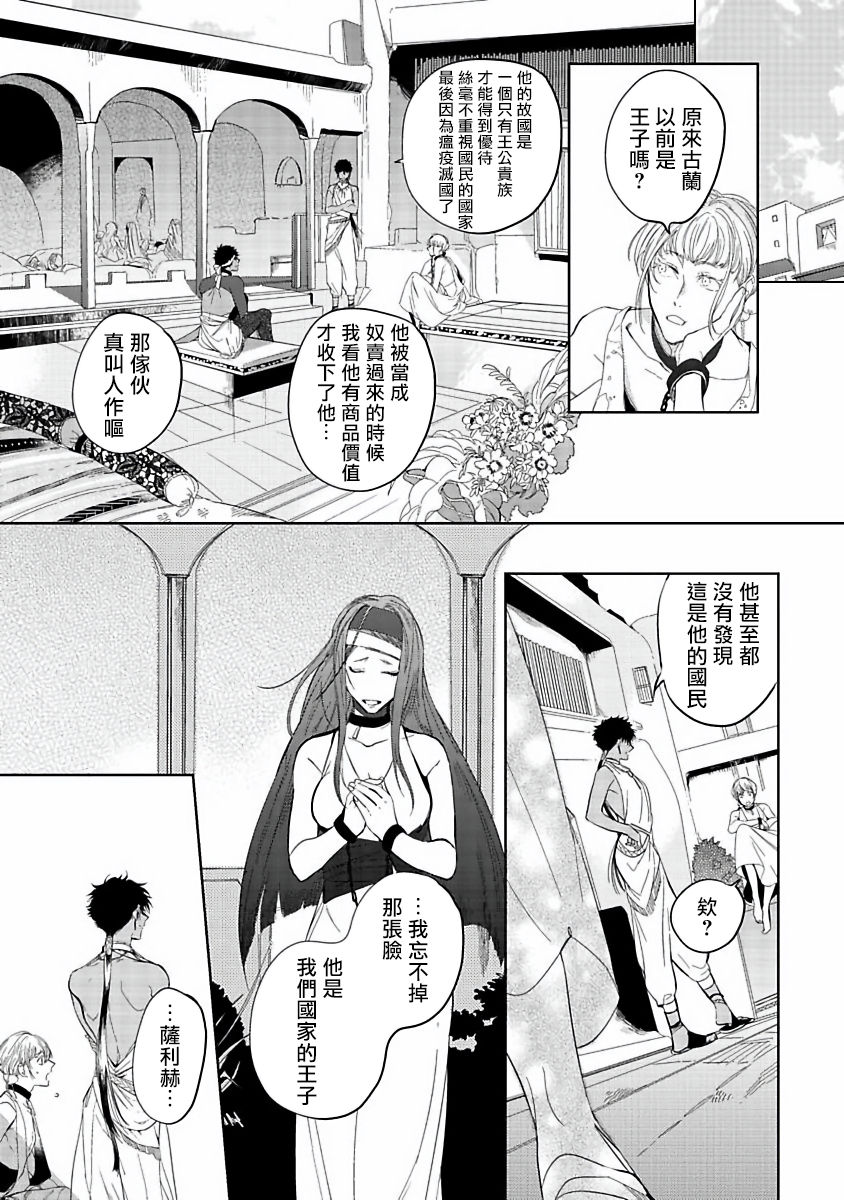 Sahara no Kuro Washi | 撒哈拉的黑鹫 - Ch. 1-4 + 番外 - Page 15