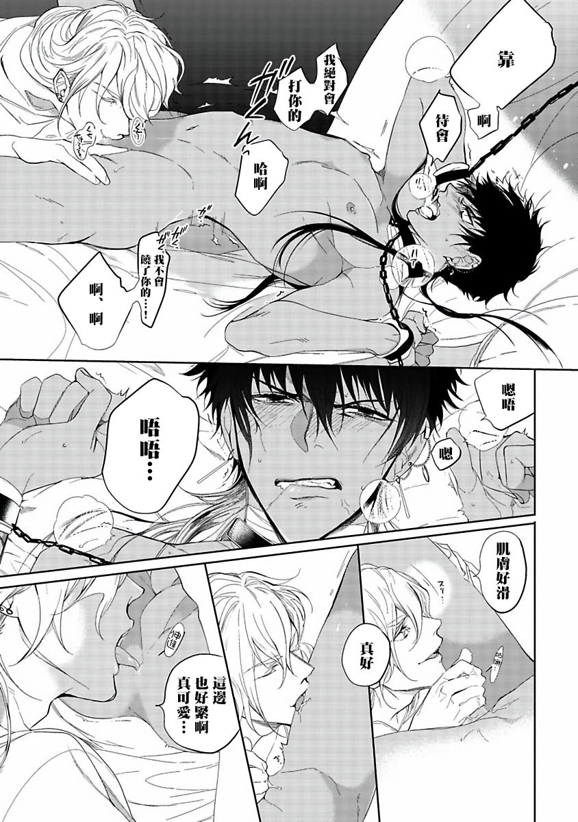 Sahara no Kuro Washi | 撒哈拉的黑鹫 - Ch. 1-4 + 番外 - Page 27