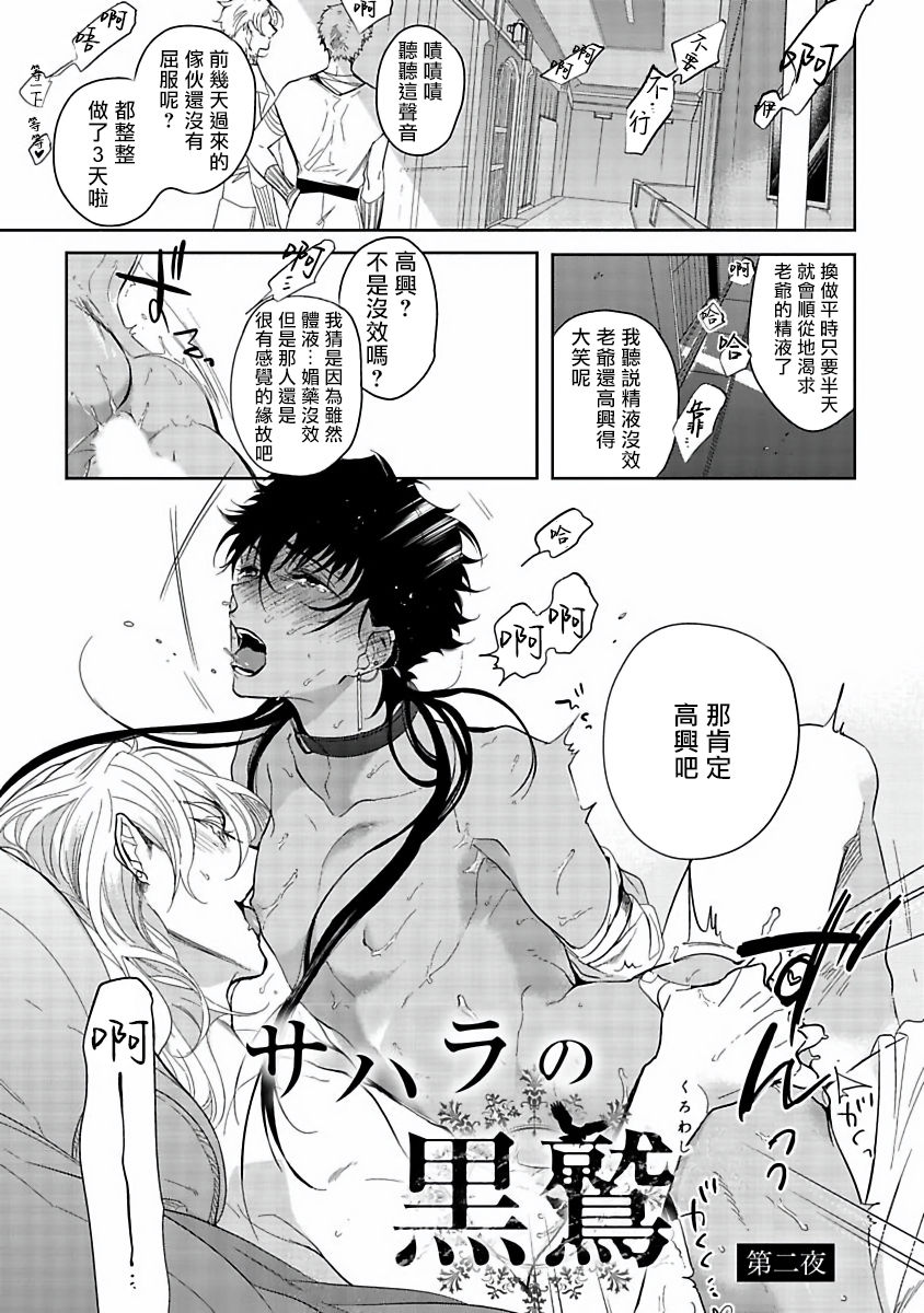 Sahara no Kuro Washi | 撒哈拉的黑鹫 - Ch. 1-4 + 番外 - Page 38