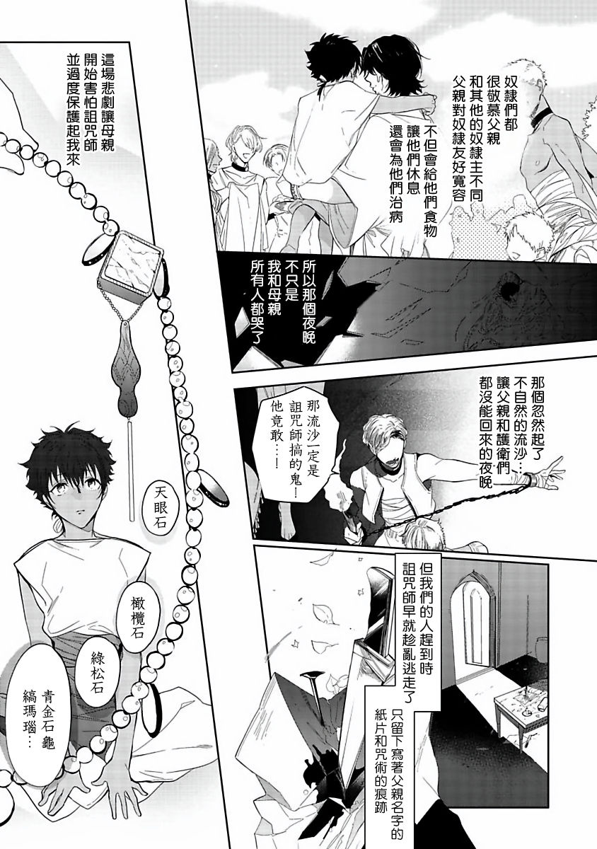 Sahara no Kuro Washi | 撒哈拉的黑鹫 - Ch. 1-4 + 番外 - Page 42