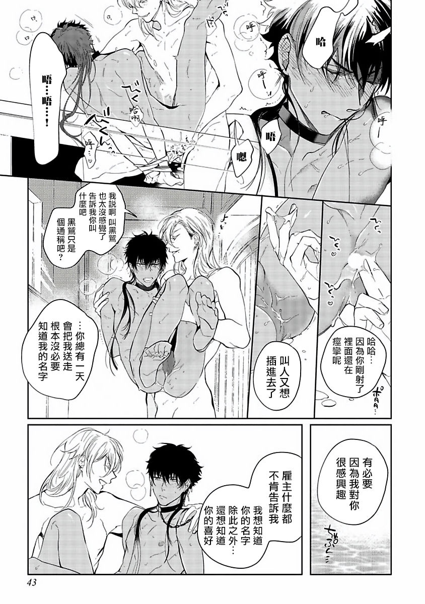 Sahara no Kuro Washi | 撒哈拉的黑鹫 - Ch. 1-4 + 番外 - Page 46