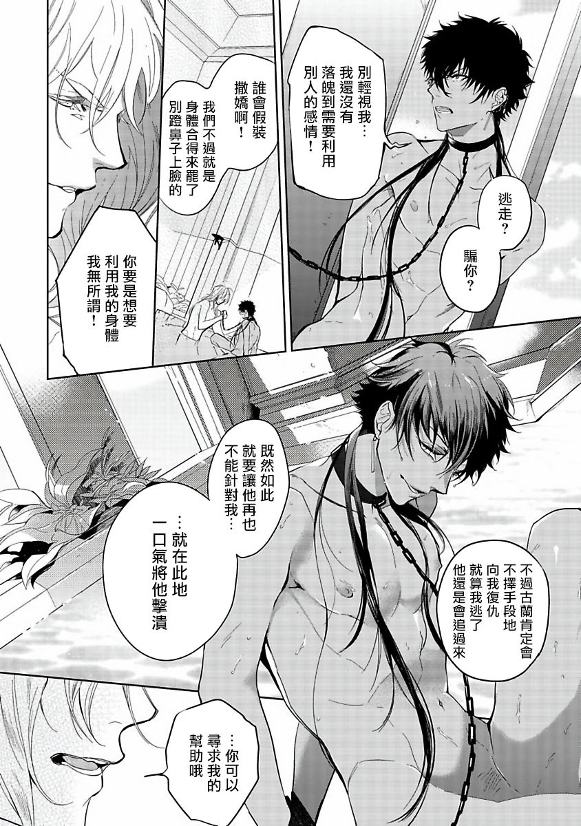 Sahara no Kuro Washi | 撒哈拉的黑鹫 - Ch. 1-4 + 番外 - Page 49