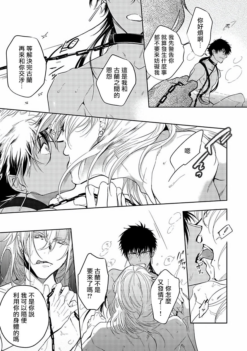 Sahara no Kuro Washi | 撒哈拉的黑鹫 - Ch. 1-4 + 番外 - Page 50