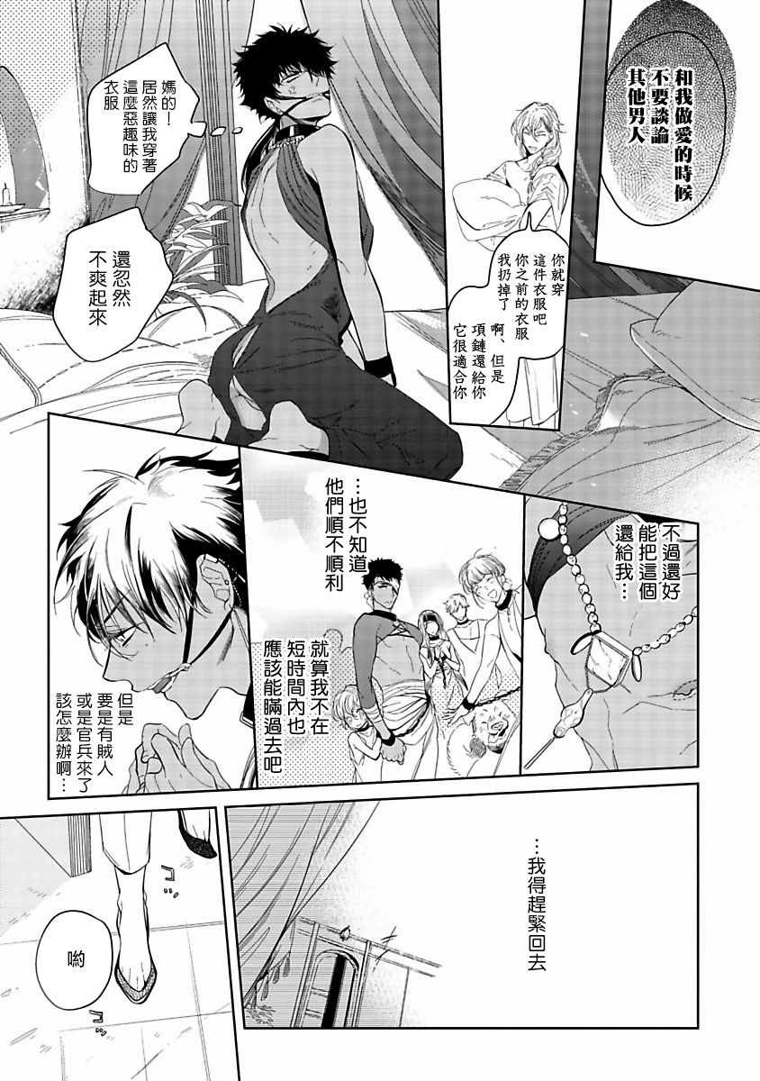Sahara no Kuro Washi | 撒哈拉的黑鹫 - Ch. 1-4 + 番外 - Page 52