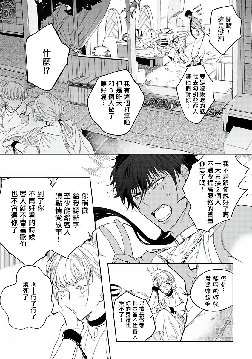 Sahara no Kuro Washi | 撒哈拉的黑鹫 - Ch. 1-4 + 番外 - Page 9