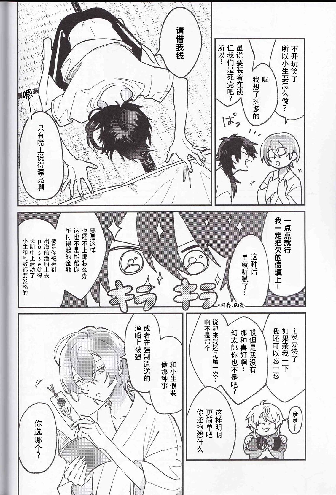 Koitsu wa Mama ja netteba - He is not a mother | 都说了这家伙不是妈妈 - Page 10