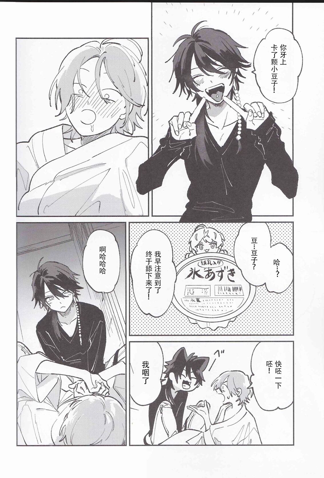 Koitsu wa Mama ja netteba - He is not a mother | 都说了这家伙不是妈妈 - Page 30