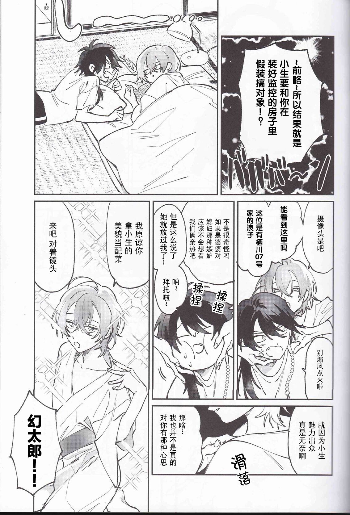 Koitsu wa Mama ja netteba - He is not a mother | 都说了这家伙不是妈妈 - Page 9