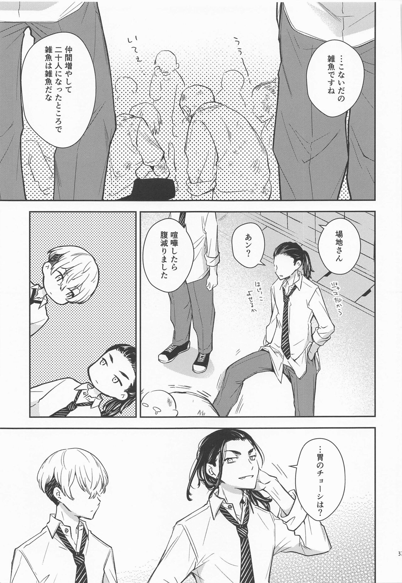 Tokkuni Barete iru - Page 35