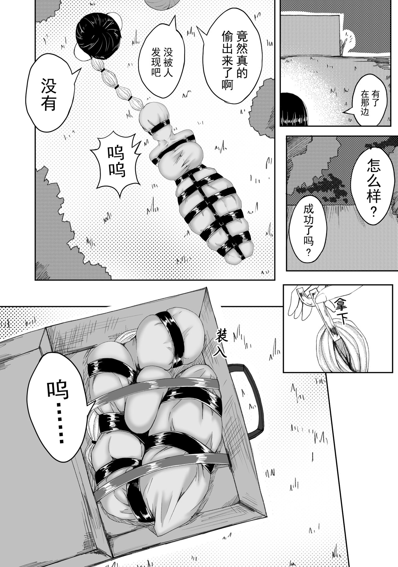 诅咒铠甲 同人 - Page 19