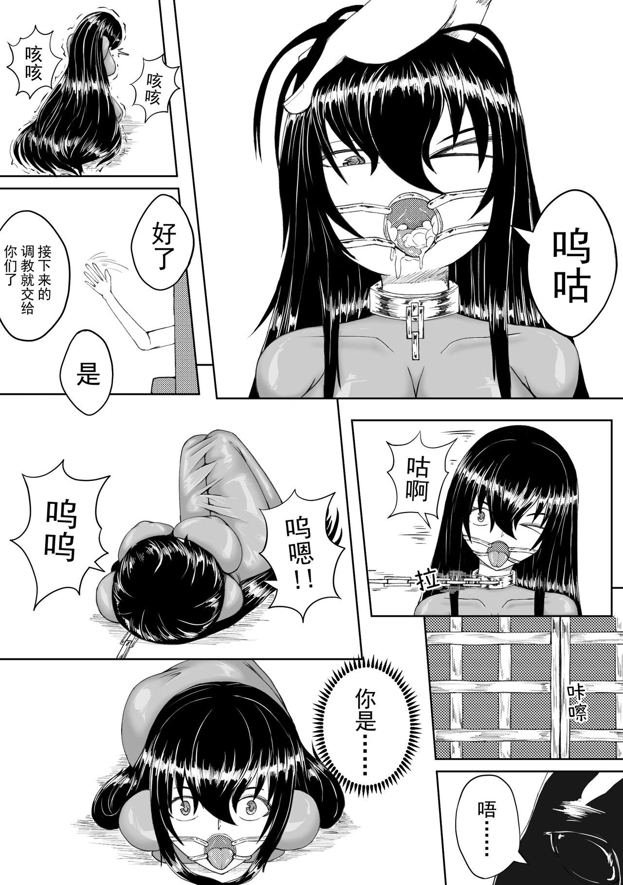 诅咒铠甲 同人 - Page 26