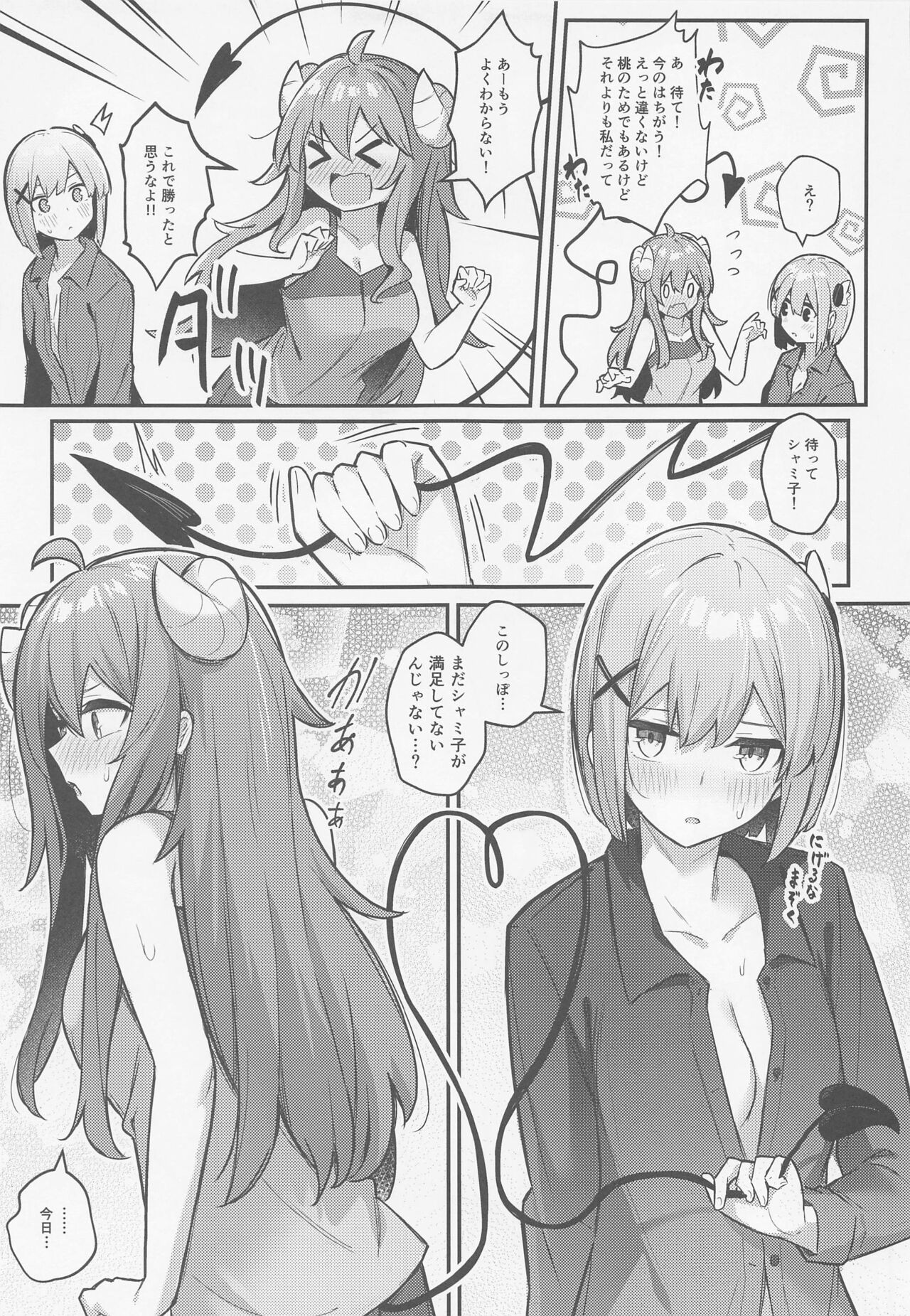 Momo-chan Yamiochi shita!? - Page 26