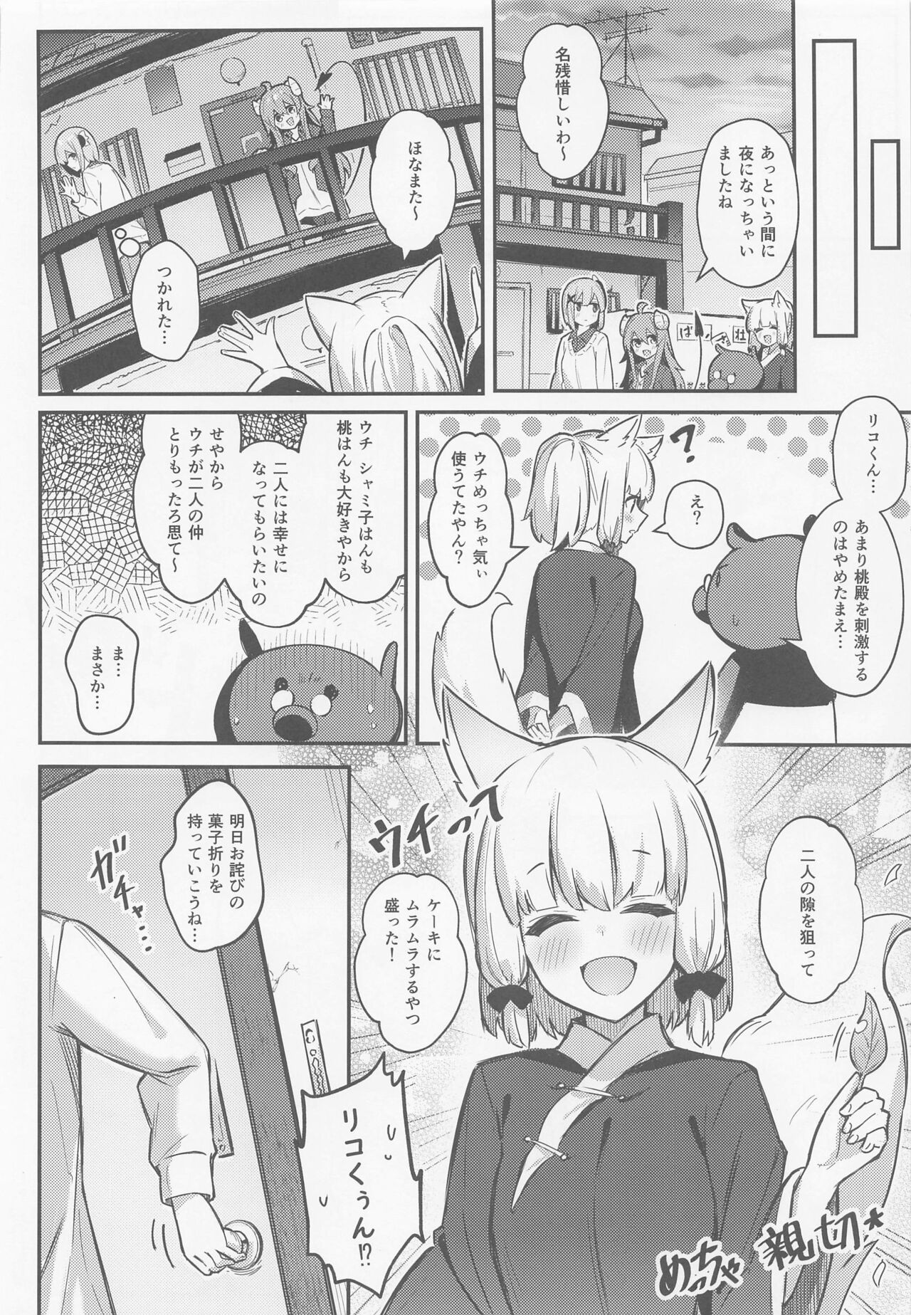 Momo-chan Yamiochi shita!? - Page 9