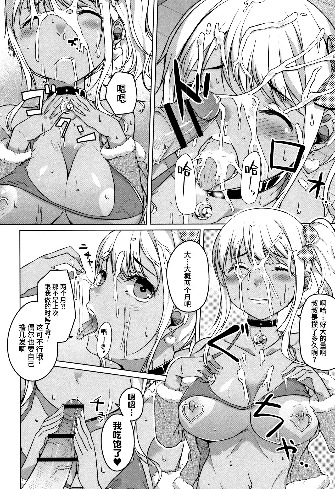 Junjou Chijo Bitch - Page 124