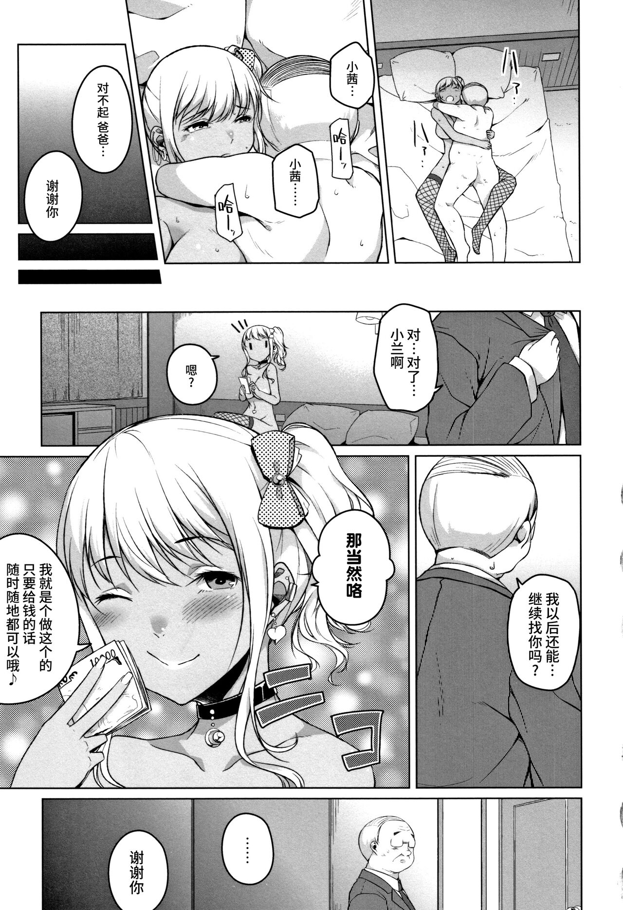 Junjou Chijo Bitch - Page 129