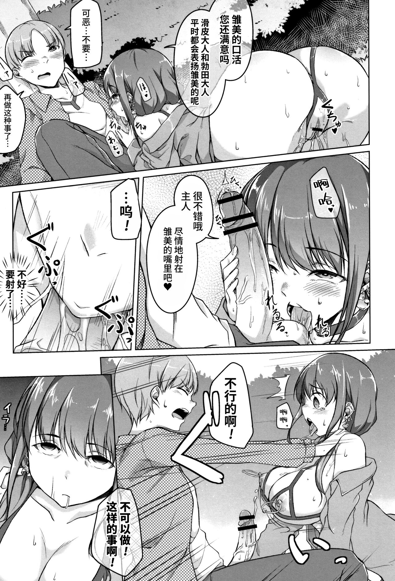 Junjou Chijo Bitch - Page 83