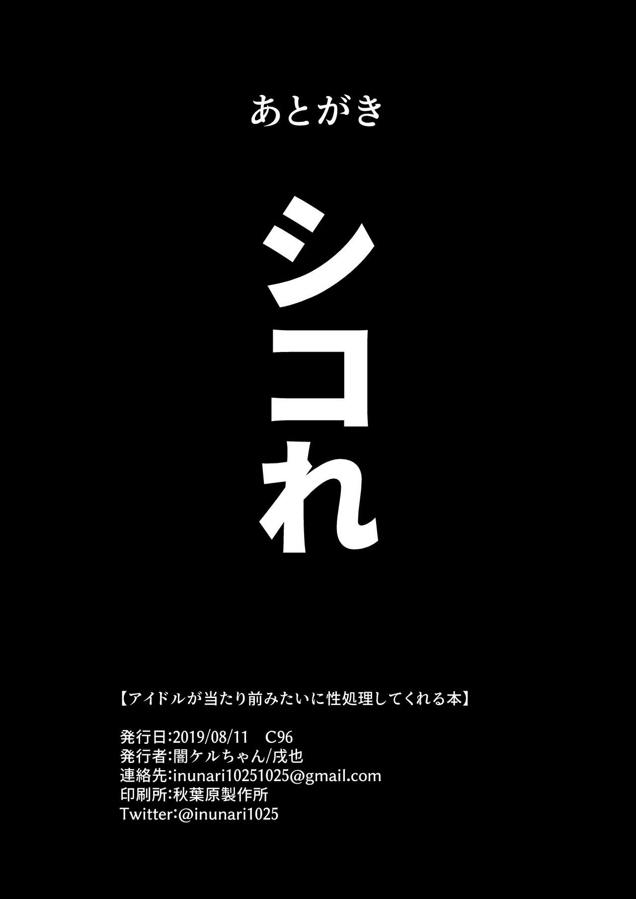 Idol ga Atarimae Mitai ni Seishori shite kureru Hon - Page 10
