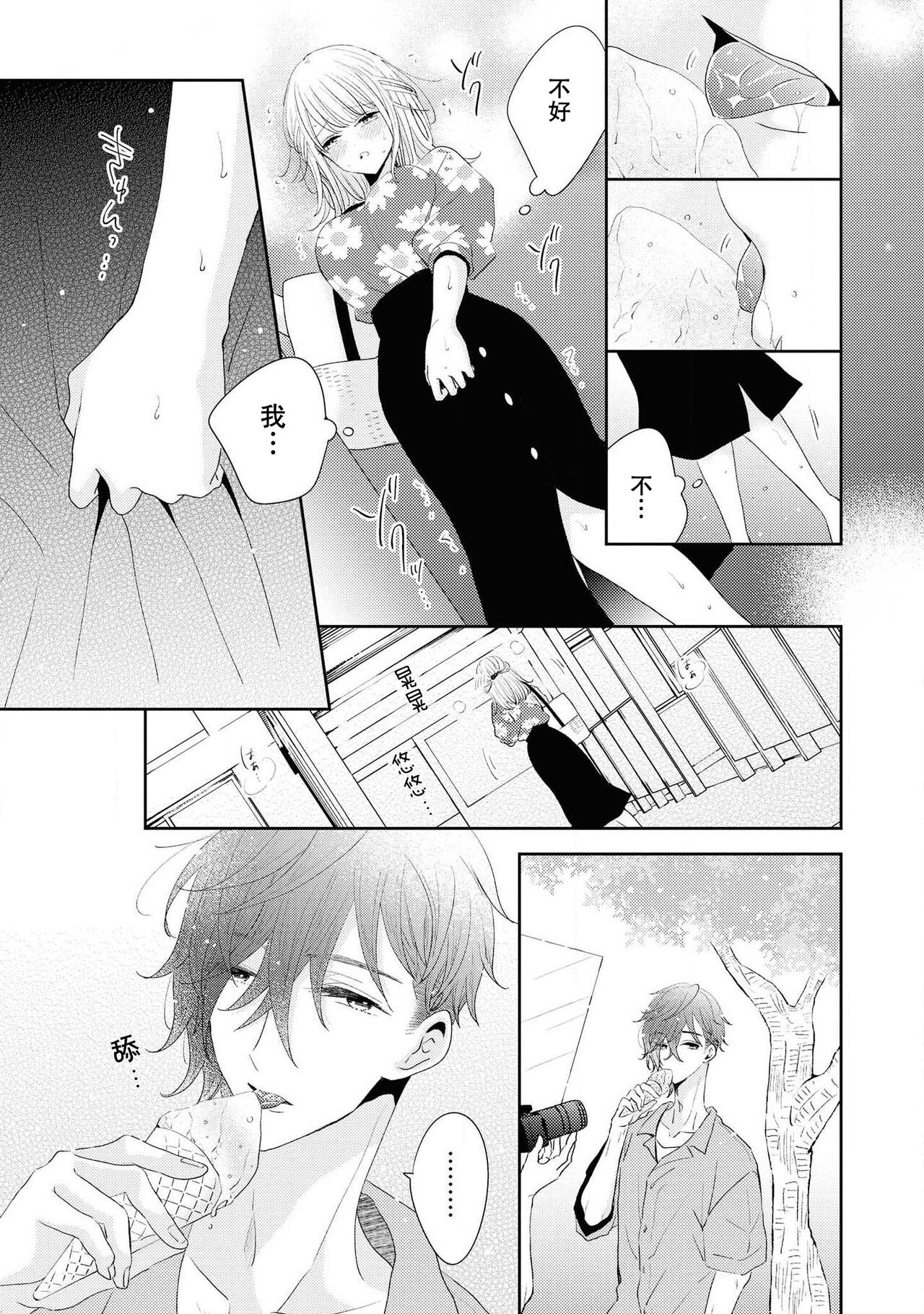 Tokeru made kimi o nametai | 想要舔你直到融化为止 - Page 10
