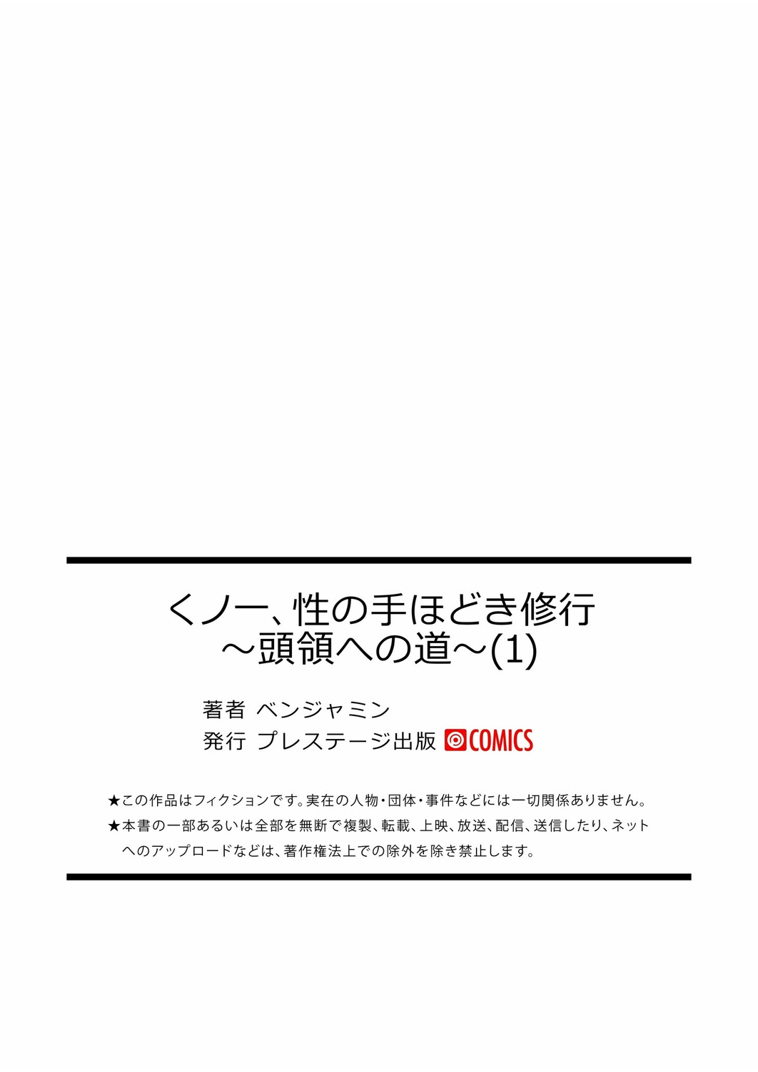 くノ一、性の手ほどき修行〜頭領への道〜(1)  中文翻譯 - Page 23