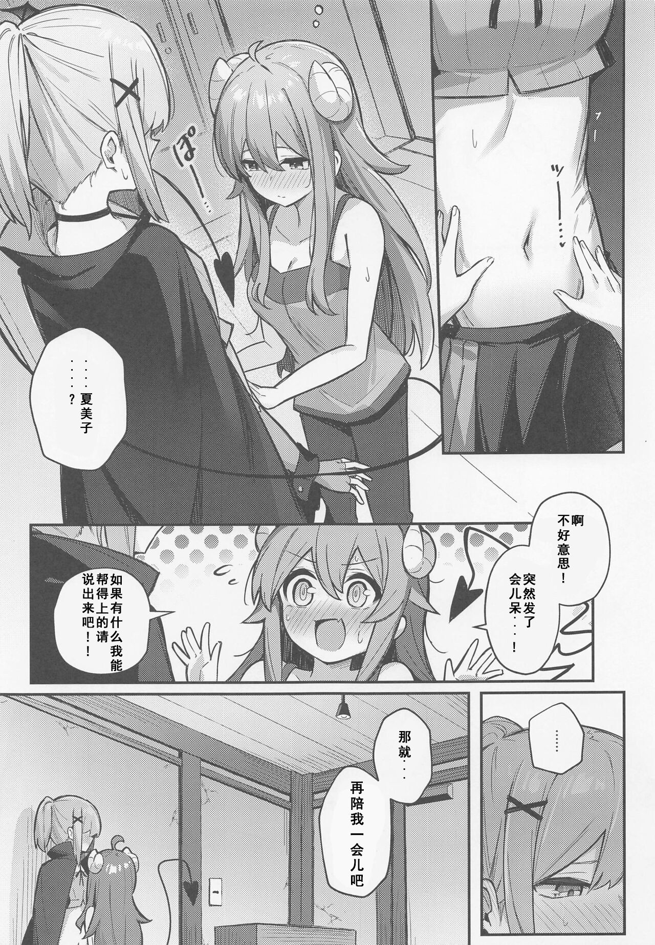 Momo-chan Yamiochi shita!? - Page 12