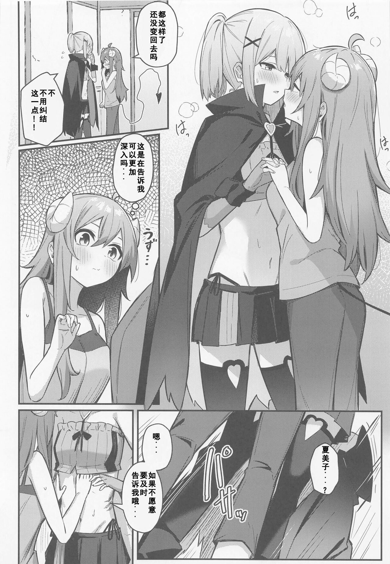 Momo-chan Yamiochi shita!? - Page 17