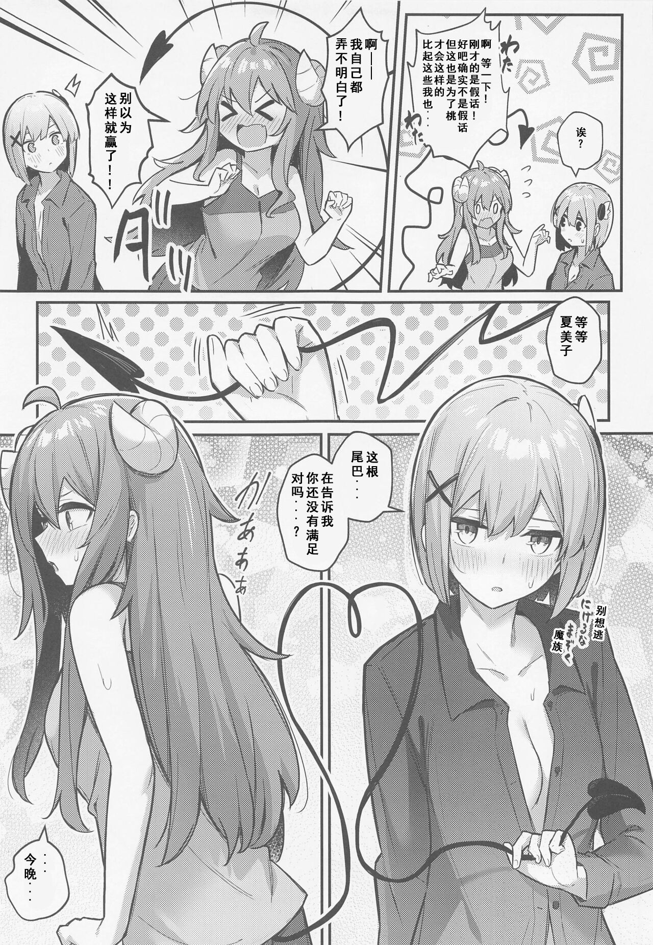 Momo-chan Yamiochi shita!? - Page 26