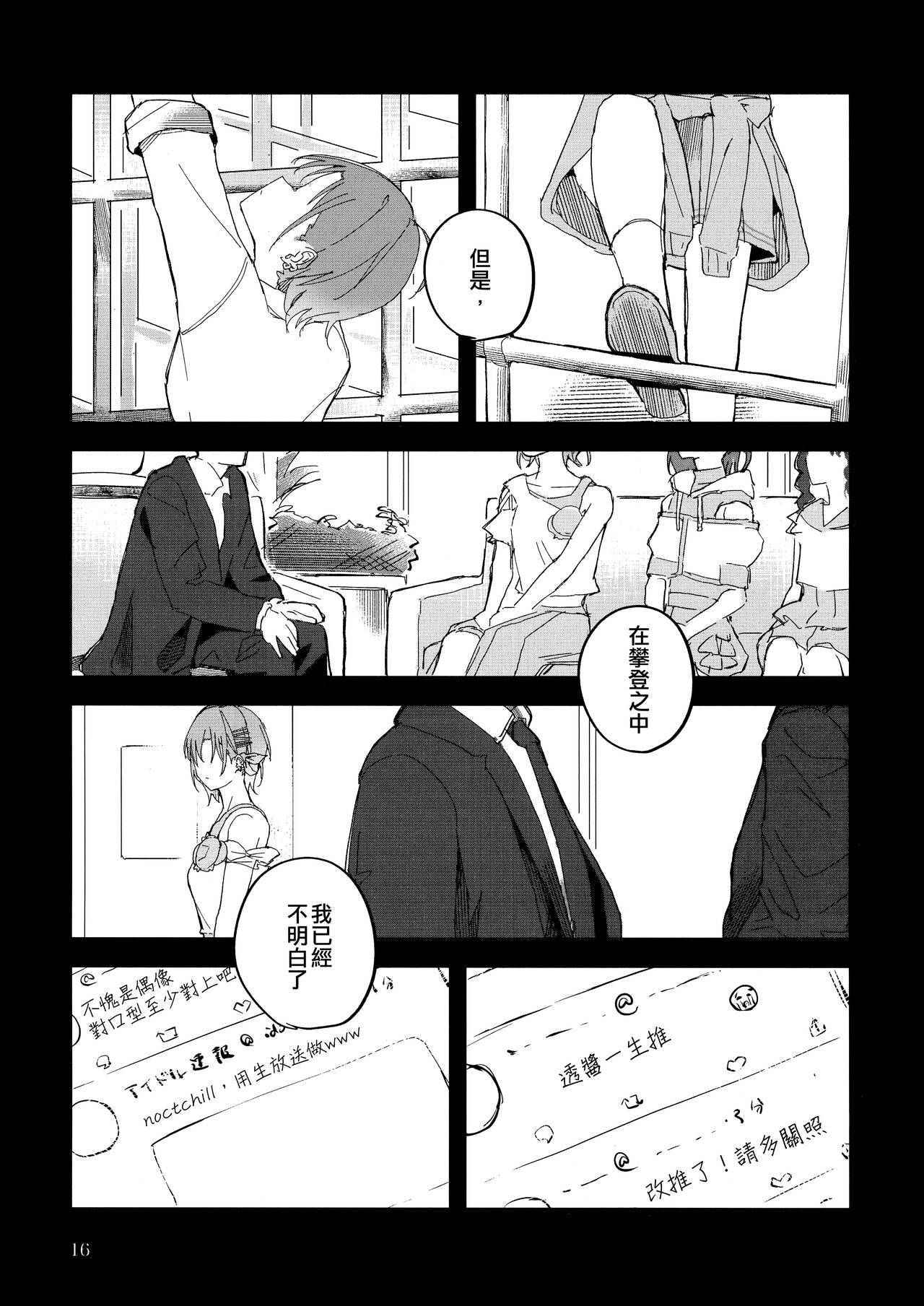 Futaripocchi no Kanoke de - Page 16
