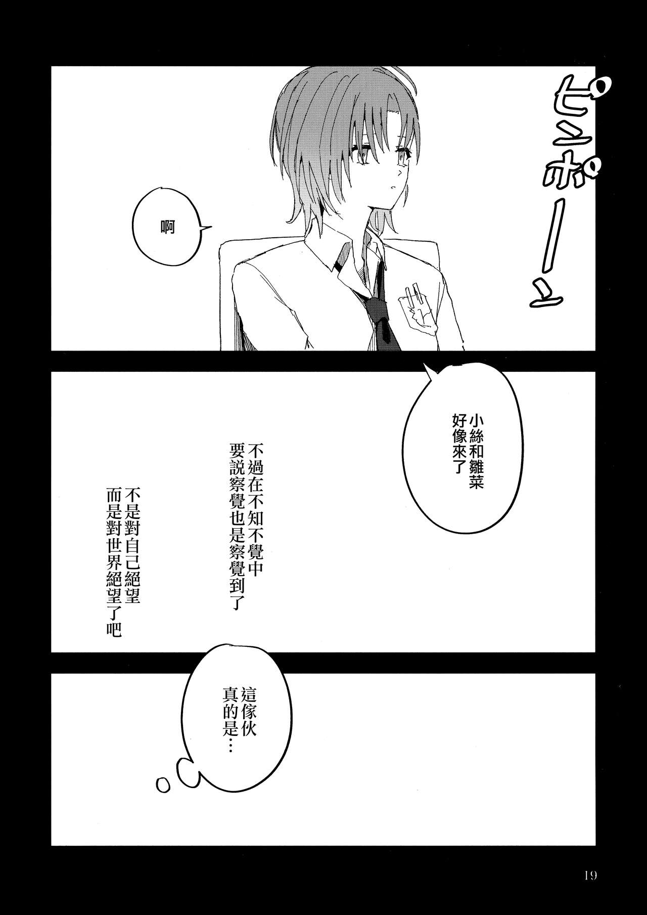 Futaripocchi no Kanoke de - Page 19