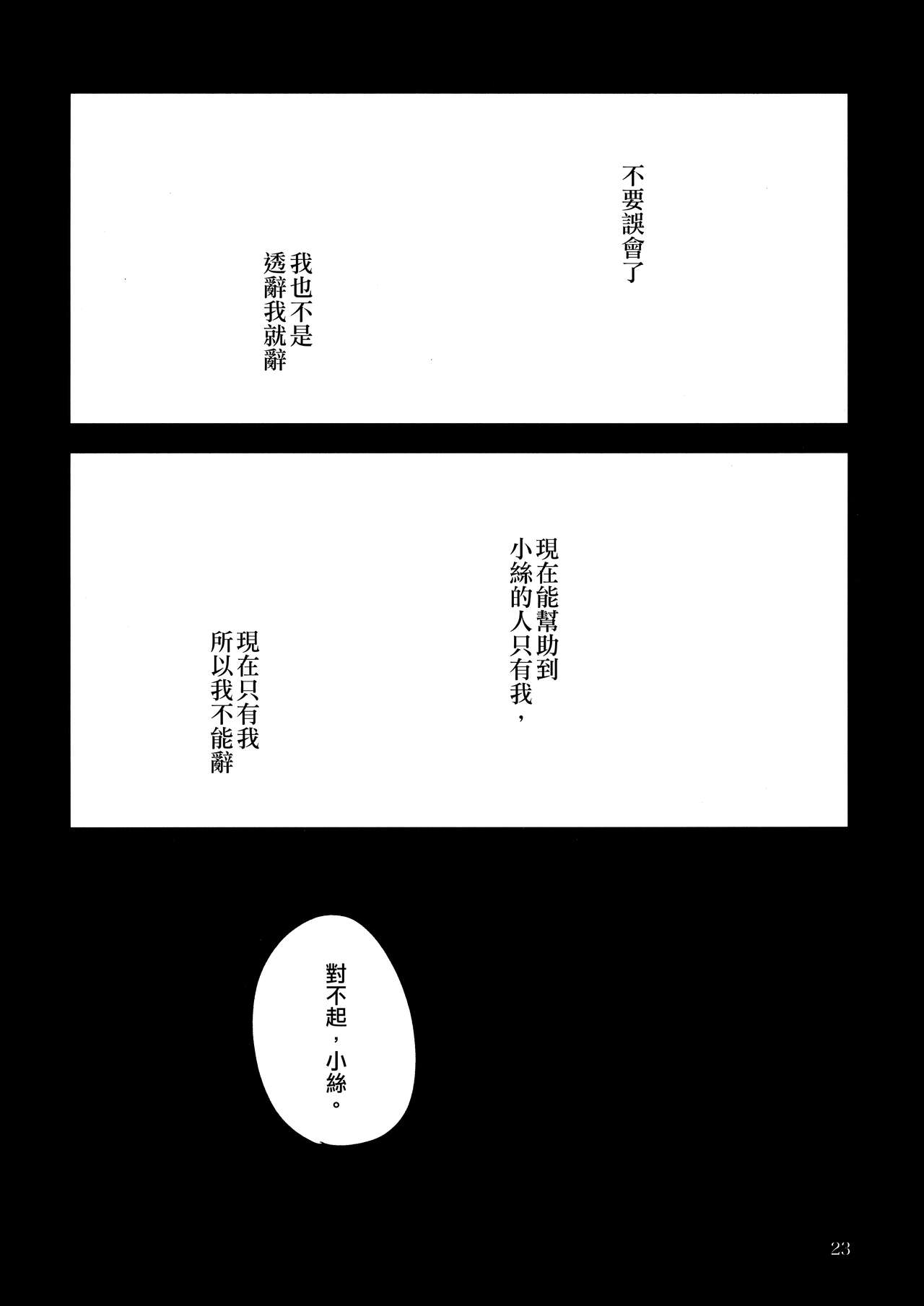 Futaripocchi no Kanoke de - Page 23