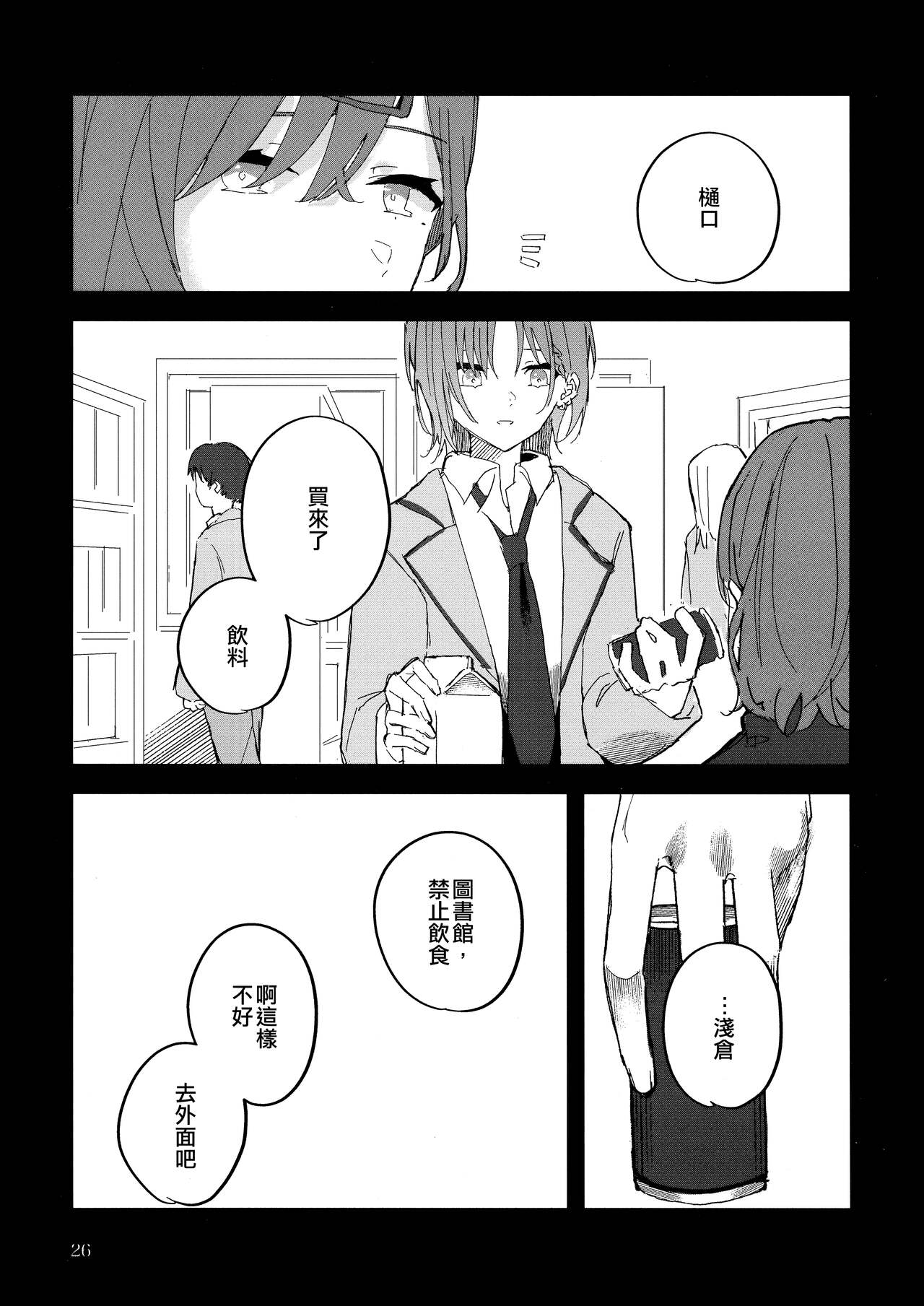 Futaripocchi no Kanoke de - Page 26