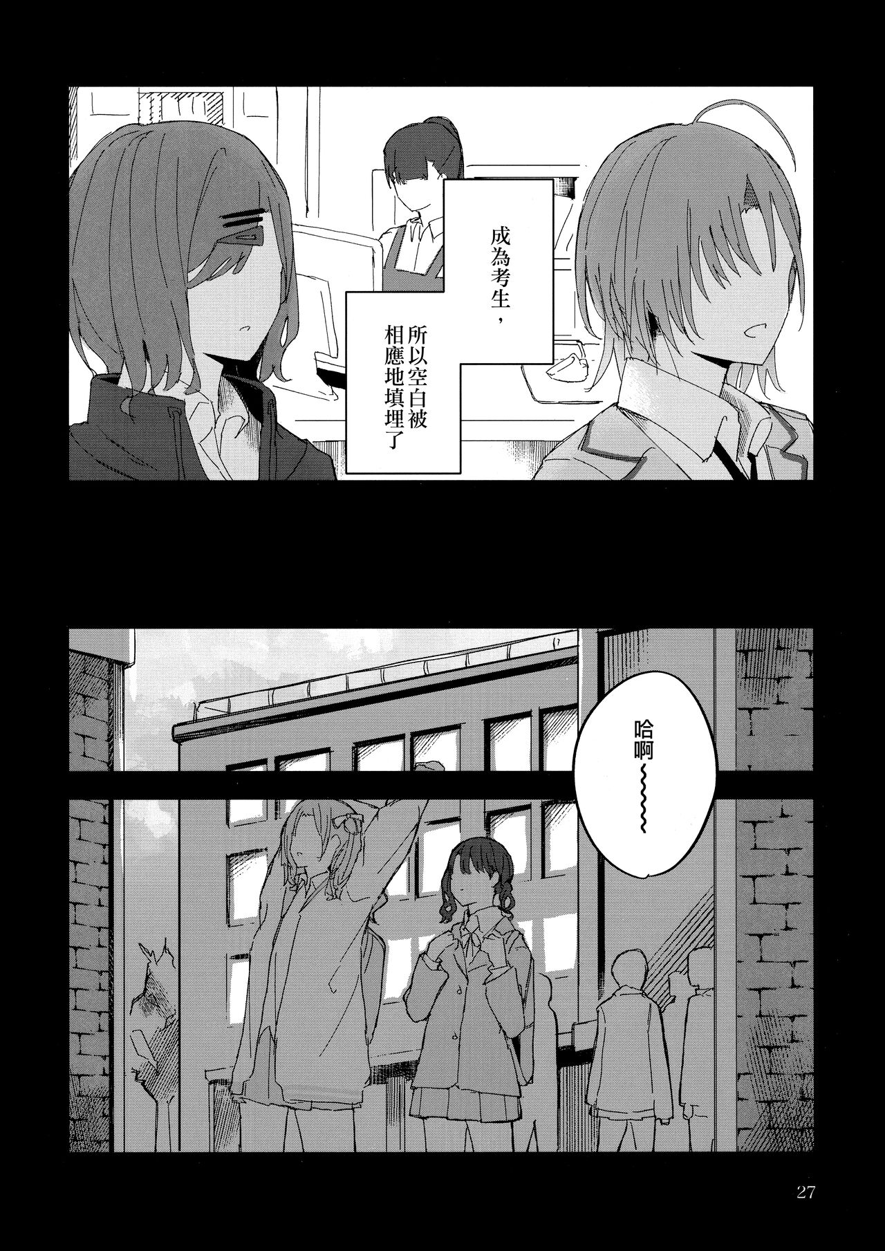 Futaripocchi no Kanoke de - Page 27