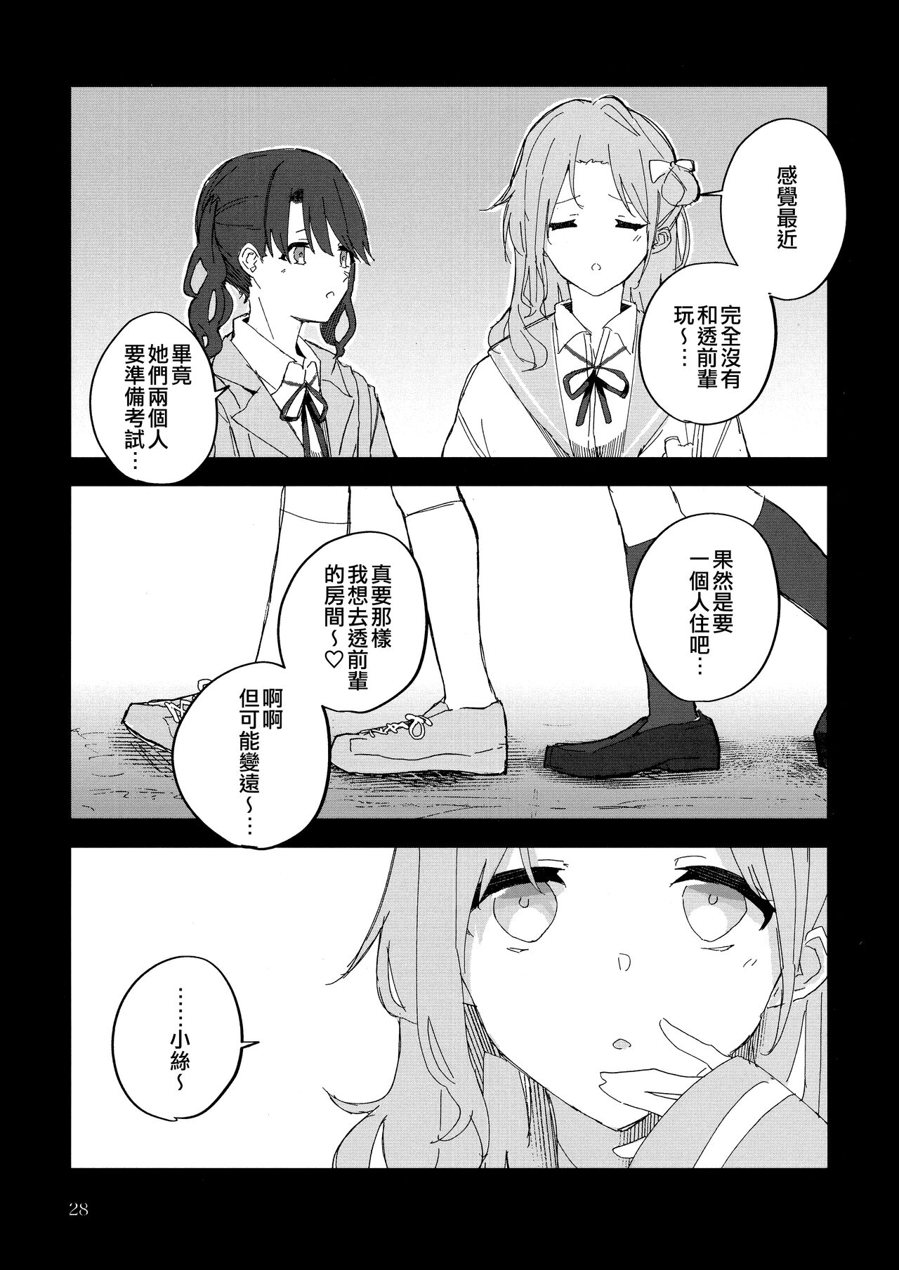 Futaripocchi no Kanoke de - Page 28