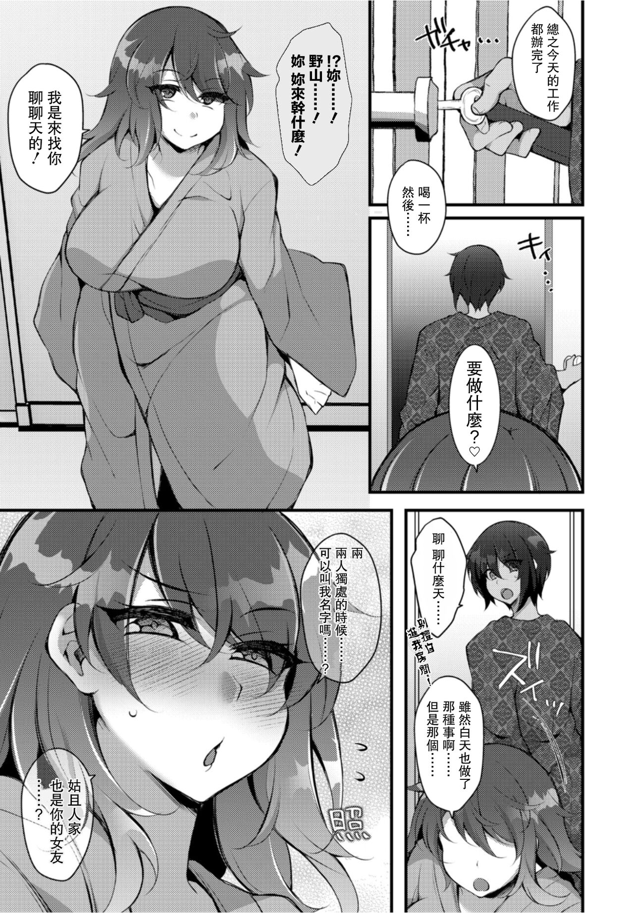 Kureopatotta Sekai e Youkoso 2 - Page 11