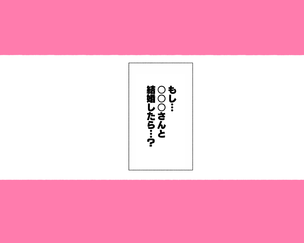 昨日、結婚相談所で出会った女の子に逆レイプされた 少子化対策 婚活編 - Page 53