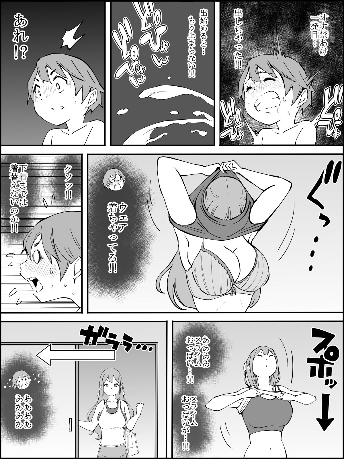 僕にHセフレができた理由 2 - Page 77