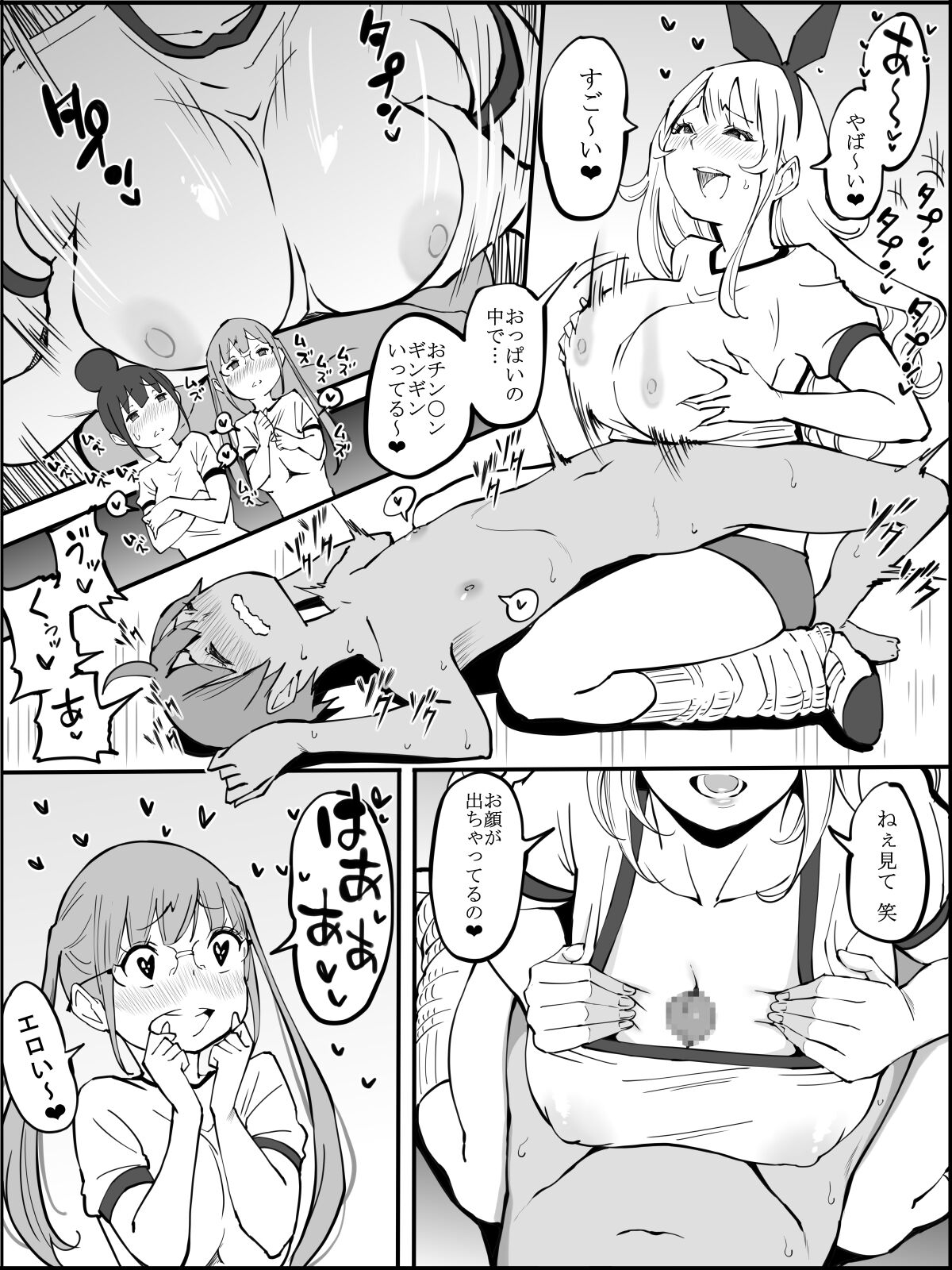 僕にHセフレができた理由 2 - Page 89