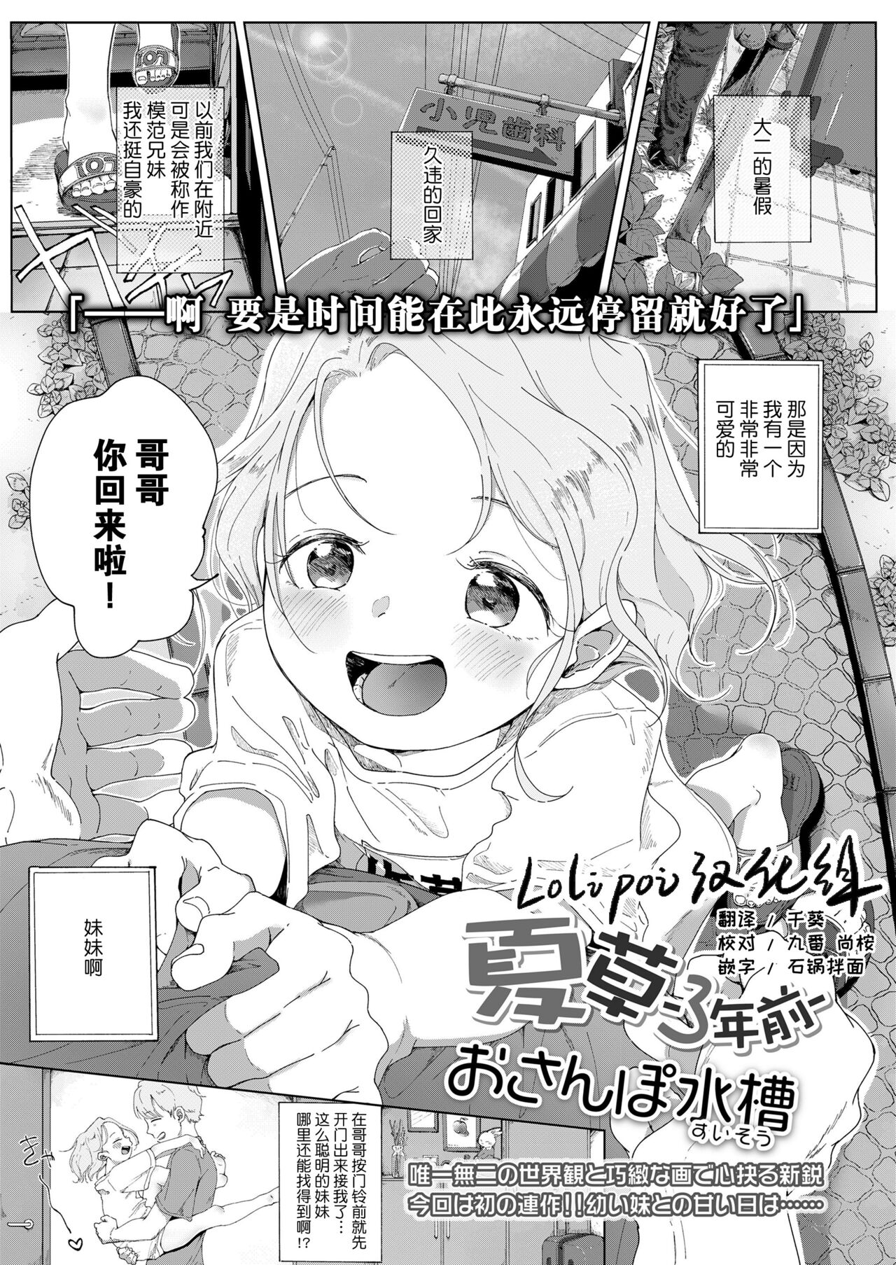 Natsukusa -3 nen Mae- - Page 1