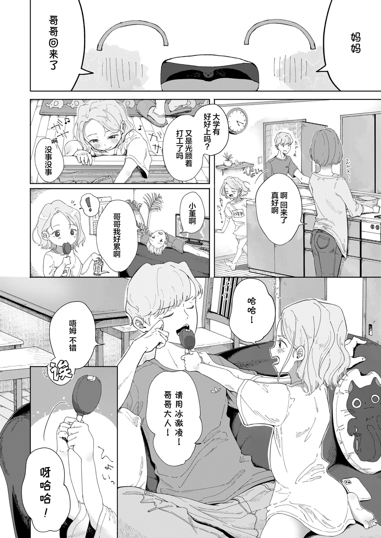 Natsukusa -3 nen Mae- - Page 3