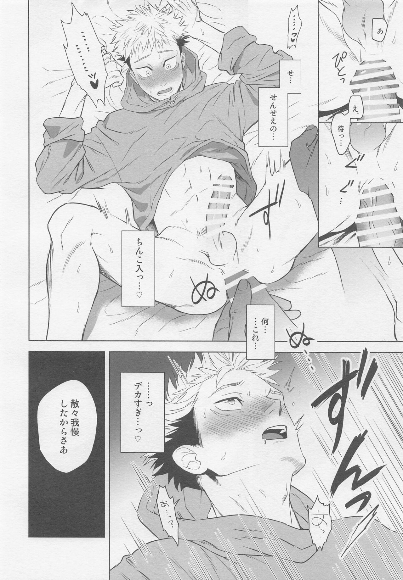 Wakarase - Page 19