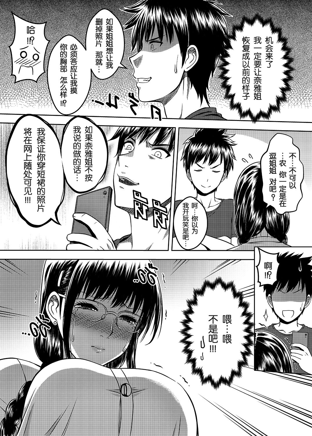 My Sister...2 - Page 28